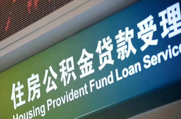 嵊州小额公积金提取中介（小额公积金提取中介费用）